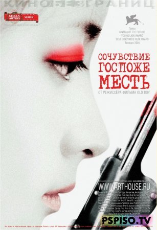    | Chinjeolhan geumjassi (Sympathy For Lady Vengeance) (2007) [HDRip]