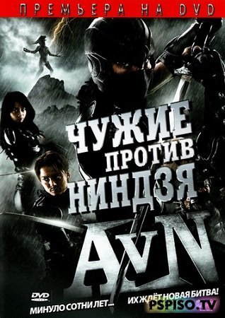    / Alien vs. Ninja (2010) DVDRip