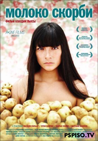 Молоко скорби | La Teta Asustada (2010) [DVDRip]