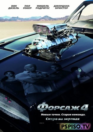  4 | Fast & Furious (2009) [HDRip]