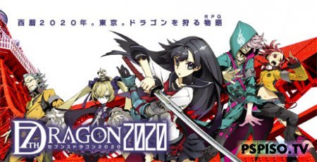 7th Dragon 2020 -  PSP -   -