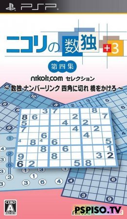 Nikoli no Sudoku +3 Dai-Yon-Shuu: Sudoku - Number Link - Shikaku ni Kire - Hashi o Kakero - JPN [FULL] [ISO] [5.00M33-X]