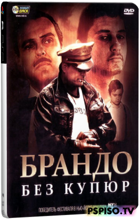    / Brando Unauthorized (2011) DVDRip