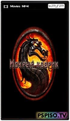   / Mortal Kombat [DVDRip][2011]