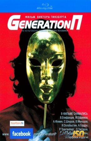 Generation  (2011) HDRip