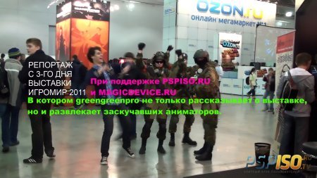 Видеорепортаж с выставки Игромир 2011 (3-й день)