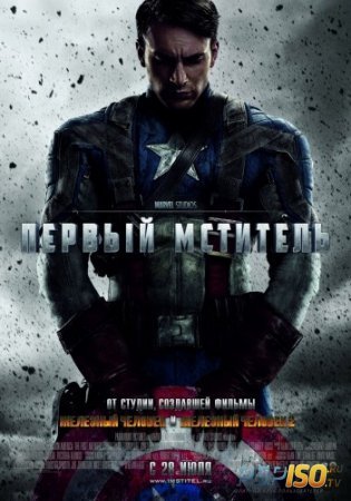   / Captain America: The First Avenger [2011] BDRip