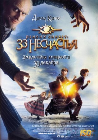  : 33  / Lemony Snicket's A Series of Unfortunate Events (2004) [HDRip]