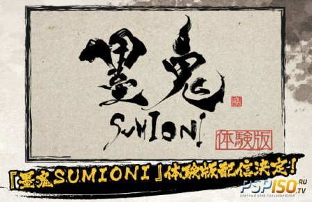 Sumioni: Demon -  