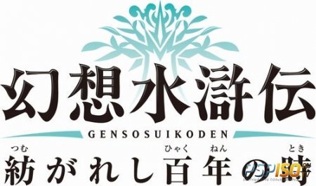 Gensou Sui Koden: tsumu ga reshi hyakunen no toki -  
