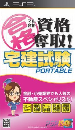 Maru Goukaku: Shikaku Dasshu! Takken Shiken Portable [JPN]