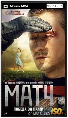 Матч (2012) DVDRip