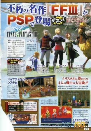 Final Fantasy III   PSP.