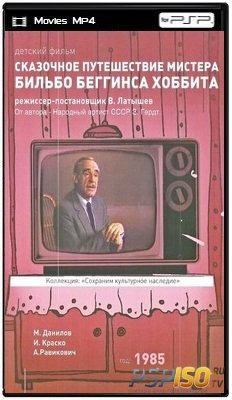 Сказочное путешествие мистера Бильбо Беггинса Хоббита (1985) DVDRip