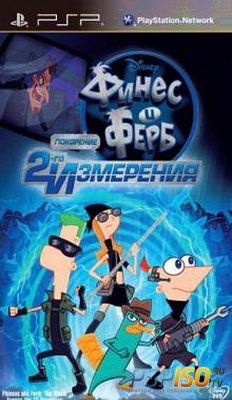 Финес и Ферб Покорение 2-го измерения / Phineas and Ferb Across the 2nd Dimension (PSP/RUS)