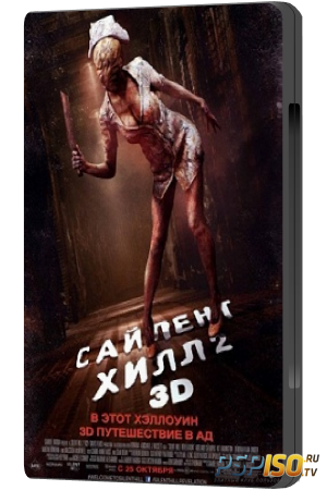   2 / Silent Hill: Revelation 3D (2012) DVDRip