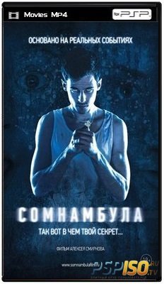 Сомнамбула / Somnambula (2012) DVDRip