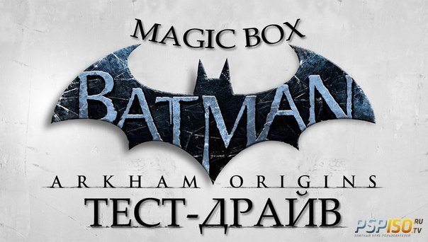 Batman Arkham Origins Летопись Аркхема тест драйв