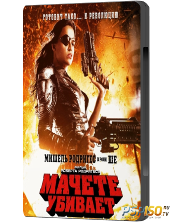   / Machete Kills (2013) HDRip