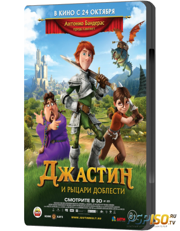     / Justin and the Knights of Valour(2013) HDRip