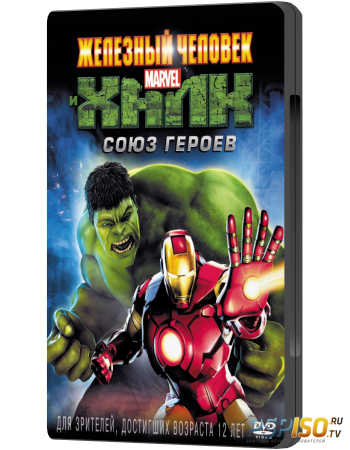       / Iron Man & Hulk: Heroes United (2013) HDRip