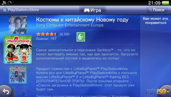 Обновление PS Store 29 января [PS Vita]