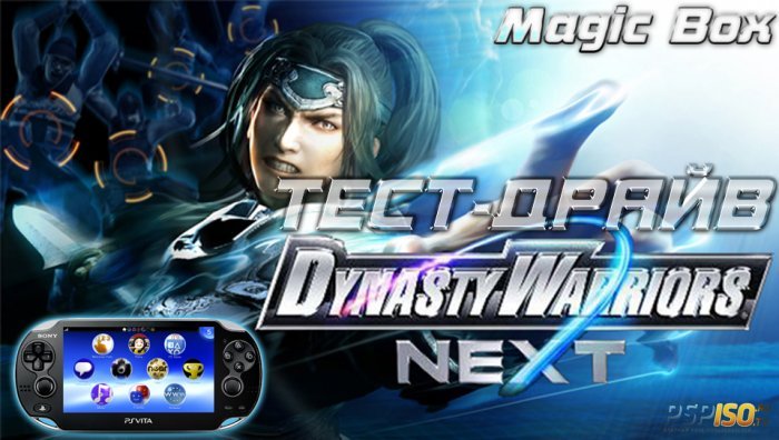 Dynasty Warriors Next Тест драйв PS Vita