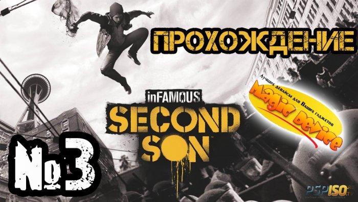 Видеопрохождение InFamous: Second Son часть 3 PS4