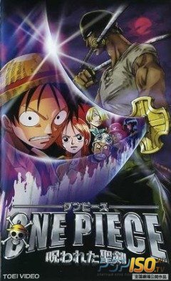 - -    / One Piece Movie - The Curse of the Sacred Sword / 2004