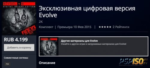 Evolve уже в появился PS Store