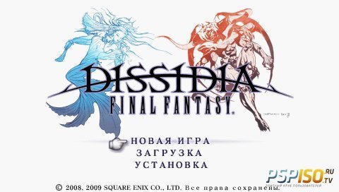 Dissidia: Final Fantasy [RUS][FULL][ISO][2009]