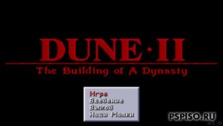 Dune II: The Building of a Dynasty (RUS) [DOS]