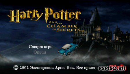 [PSP-PSX] Harry Potter And The Chamber of Secrets - Rus