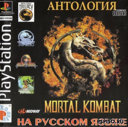 Mortal Combat 4  1 [PSX/RUS]