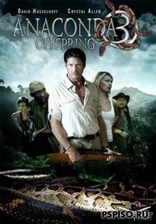  3 / Anaconda III: The Offspring (2008)