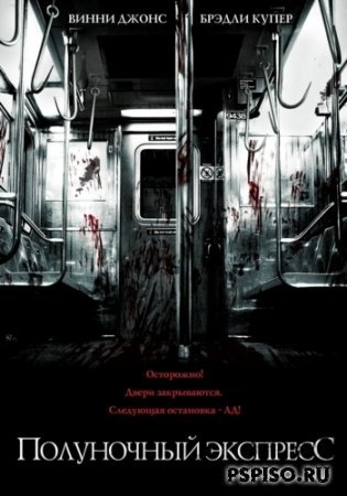   / The Midnight Meat Train (2008/DVDrip)