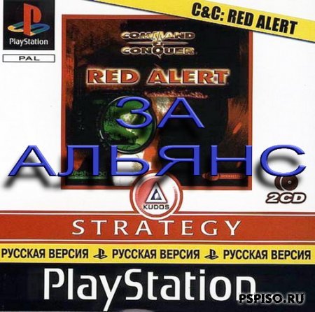 :  Command & Conquer: Red Alert [Aliance] [Russian]