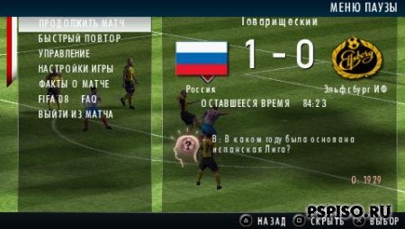 FIFA 08 [RUS]