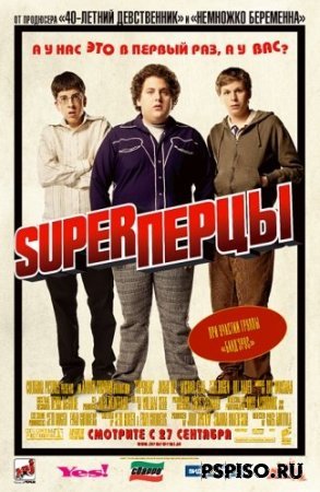 Super (2007)
