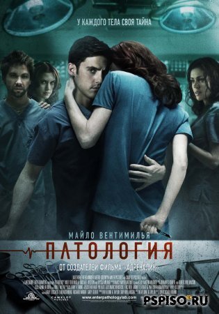 /Pathology (DVDRip/2008)