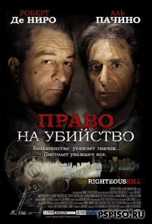   /Righteous Kill (2008) [|] DVDRip