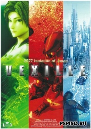   / Agent Vexille [2007/DVDRip]