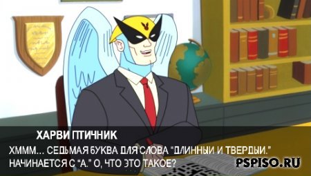 psp, psp , psp , psp  ,   pspHarvey Birdman: Attorney at Law - Rus